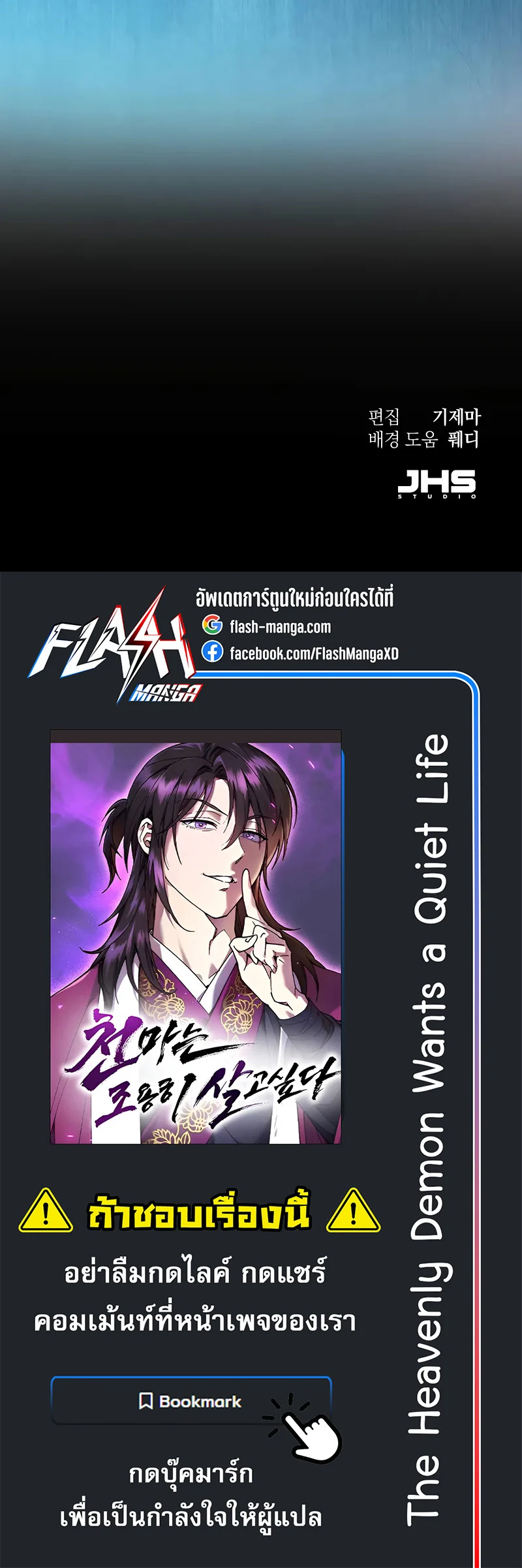 The Heavenly Demon Wants a Quiet Life มารสวรรค์ผู้แสวงหาความสงบ ตอนที่ 8 page 16