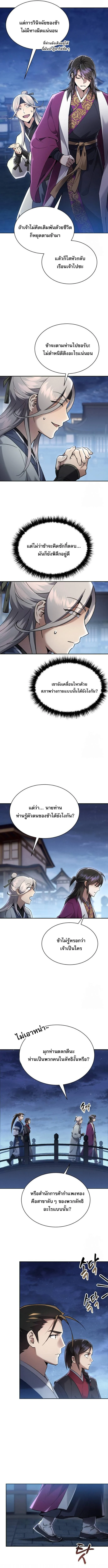 The Heavenly Demon Wants a Quiet Life มารสวรรค์ผู้แสวงหาความสงบ ตอนที่ 9 page 2