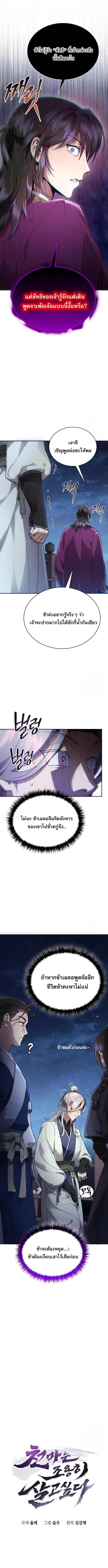 The Heavenly Demon Wants a Quiet Life มารสวรรค์ผู้แสวงหาความสงบ ตอนที่ 9 page 3