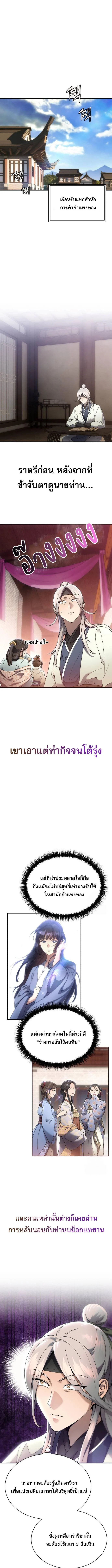 The Heavenly Demon Wants a Quiet Life มารสวรรค์ผู้แสวงหาความสงบ ตอนที่ 9 page 4