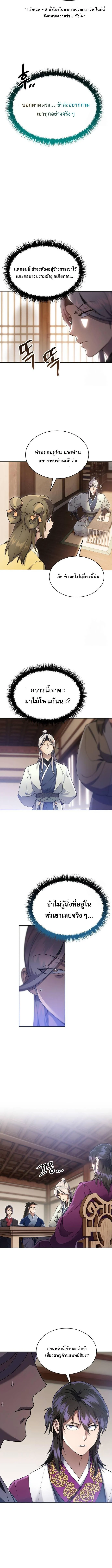 The Heavenly Demon Wants a Quiet Life มารสวรรค์ผู้แสวงหาความสงบ ตอนที่ 9 page 5