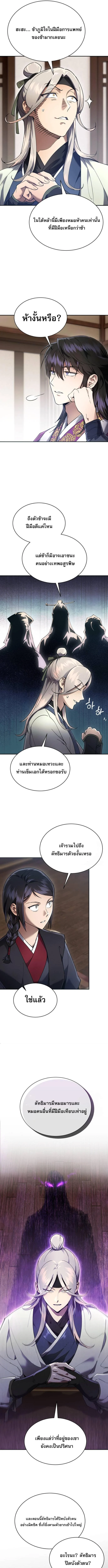 The Heavenly Demon Wants a Quiet Life มารสวรรค์ผู้แสวงหาความสงบ ตอนที่ 9 page 6