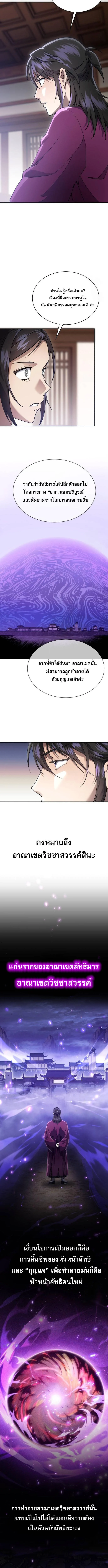 The Heavenly Demon Wants a Quiet Life มารสวรรค์ผู้แสวงหาความสงบ ตอนที่ 9 page 7