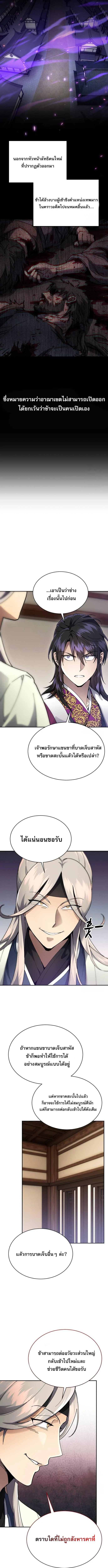 The Heavenly Demon Wants a Quiet Life มารสวรรค์ผู้แสวงหาความสงบ ตอนที่ 9 page 8