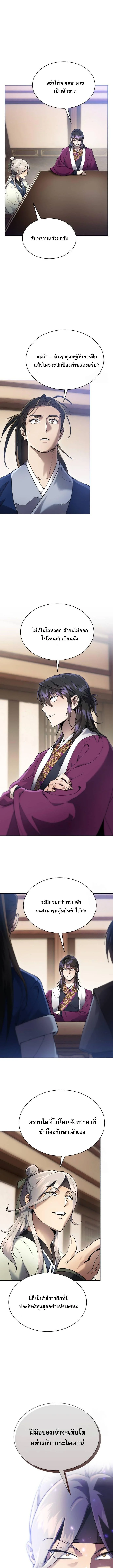 The Heavenly Demon Wants a Quiet Life มารสวรรค์ผู้แสวงหาความสงบ ตอนที่ 9 page 10