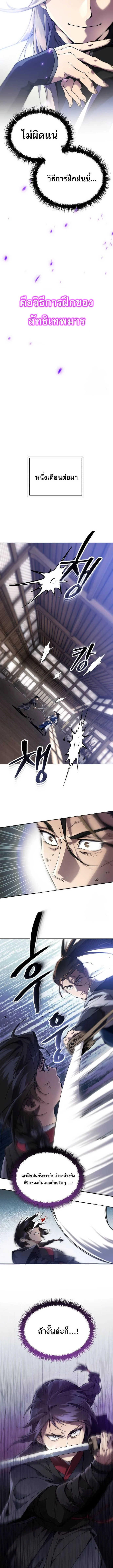 The Heavenly Demon Wants a Quiet Life มารสวรรค์ผู้แสวงหาความสงบ ตอนที่ 9 page 11