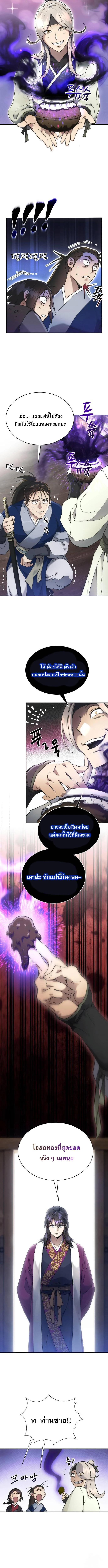 The Heavenly Demon Wants a Quiet Life มารสวรรค์ผู้แสวงหาความสงบ ตอนที่ 9 page 13