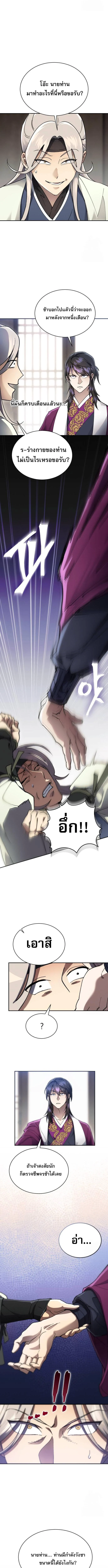 The Heavenly Demon Wants a Quiet Life มารสวรรค์ผู้แสวงหาความสงบ ตอนที่ 9 page 14