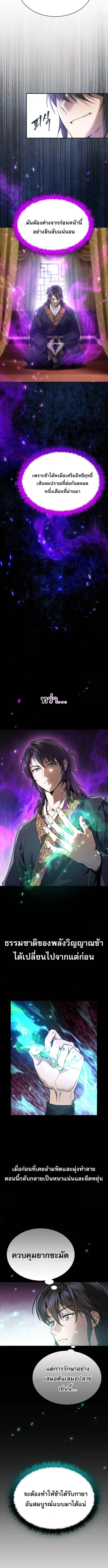 The Heavenly Demon Wants a Quiet Life มารสวรรค์ผู้แสวงหาความสงบ ตอนที่ 9 page 15