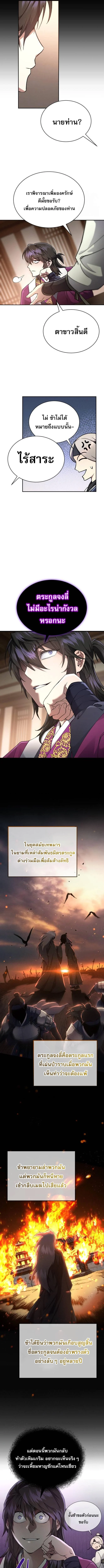 The Heavenly Demon Wants a Quiet Life มารสวรรค์ผู้แสวงหาความสงบ ตอนที่ 10 page 2