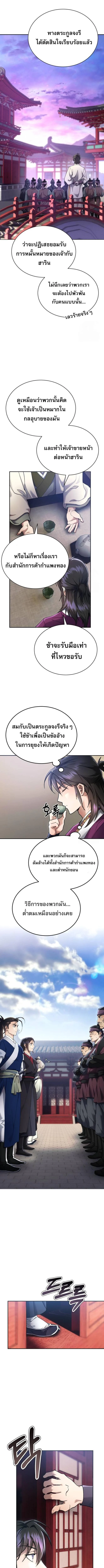 The Heavenly Demon Wants a Quiet Life มารสวรรค์ผู้แสวงหาความสงบ ตอนที่ 10 page 4