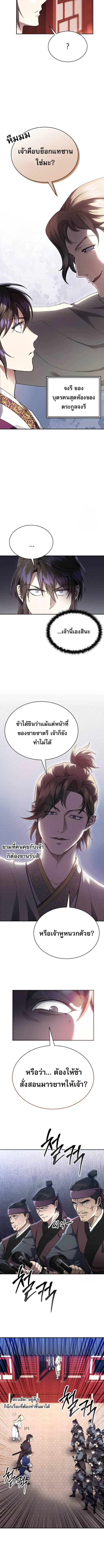The Heavenly Demon Wants a Quiet Life มารสวรรค์ผู้แสวงหาความสงบ ตอนที่ 10 page 5