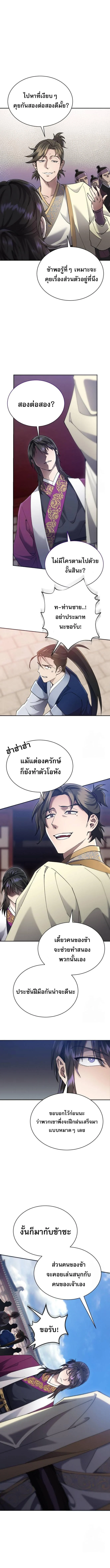 The Heavenly Demon Wants a Quiet Life มารสวรรค์ผู้แสวงหาความสงบ ตอนที่ 10 page 6