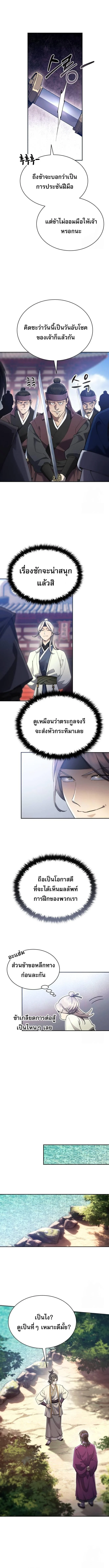 The Heavenly Demon Wants a Quiet Life มารสวรรค์ผู้แสวงหาความสงบ ตอนที่ 10 page 7