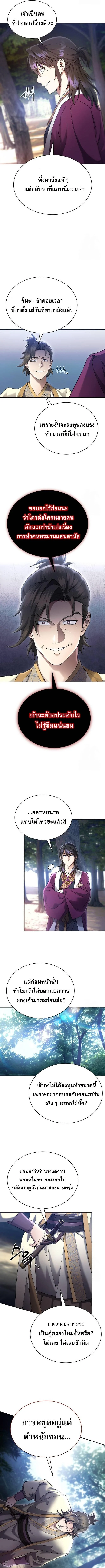 The Heavenly Demon Wants a Quiet Life มารสวรรค์ผู้แสวงหาความสงบ ตอนที่ 10 page 8