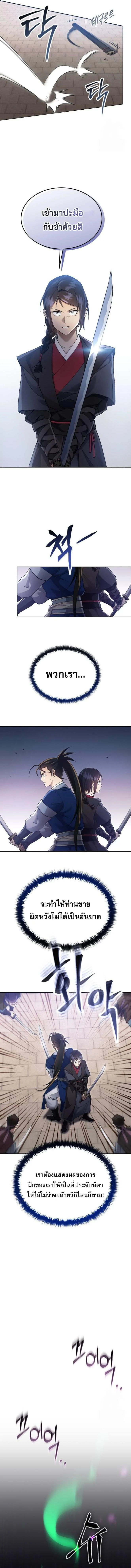 The Heavenly Demon Wants a Quiet Life มารสวรรค์ผู้แสวงหาความสงบ ตอนที่ 10 page 12