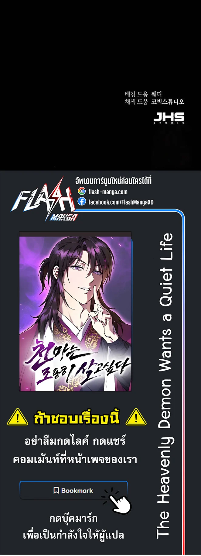 The Heavenly Demon Wants a Quiet Life มารสวรรค์ผู้แสวงหาความสงบ ตอนที่ 11 page 6