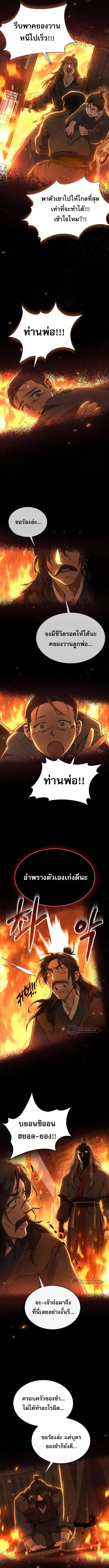 The Heavenly Demon Wants a Quiet Life มารสวรรค์ผู้แสวงหาความสงบ ตอนที่ 12 page 2