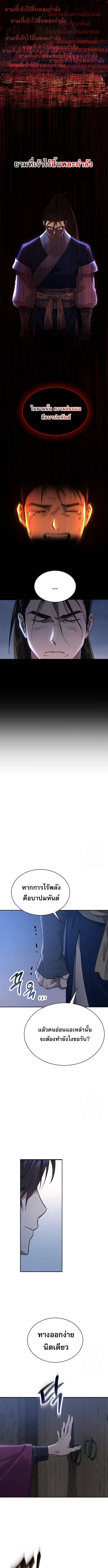 The Heavenly Demon Wants a Quiet Life มารสวรรค์ผู้แสวงหาความสงบ ตอนที่ 12 page 4