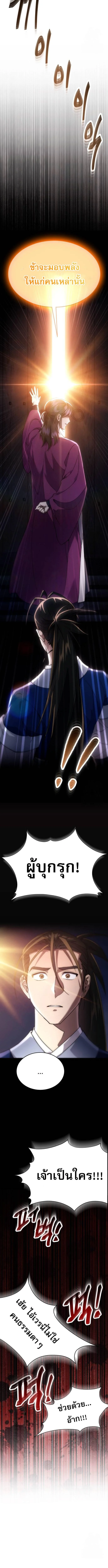 The Heavenly Demon Wants a Quiet Life มารสวรรค์ผู้แสวงหาความสงบ ตอนที่ 12 page 5