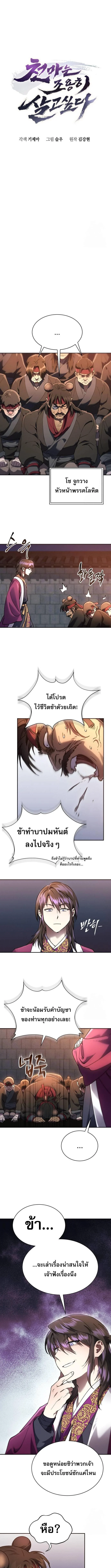The Heavenly Demon Wants a Quiet Life มารสวรรค์ผู้แสวงหาความสงบ ตอนที่ 12 page 6