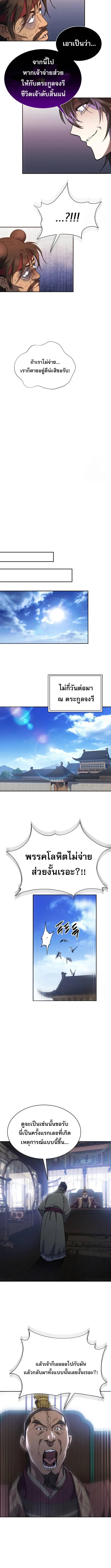 The Heavenly Demon Wants a Quiet Life มารสวรรค์ผู้แสวงหาความสงบ ตอนที่ 12 page 7