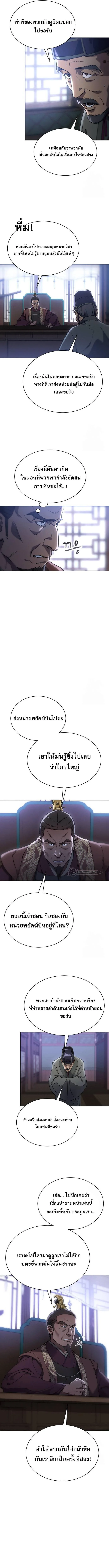 The Heavenly Demon Wants a Quiet Life มารสวรรค์ผู้แสวงหาความสงบ ตอนที่ 12 page 8