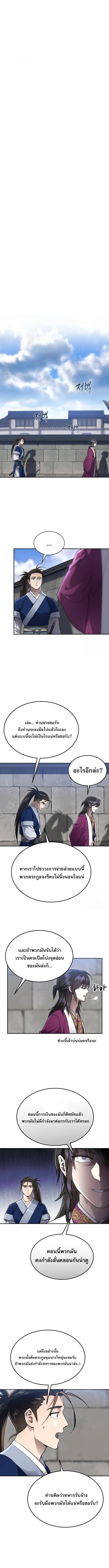 The Heavenly Demon Wants a Quiet Life มารสวรรค์ผู้แสวงหาความสงบ ตอนที่ 12 page 9