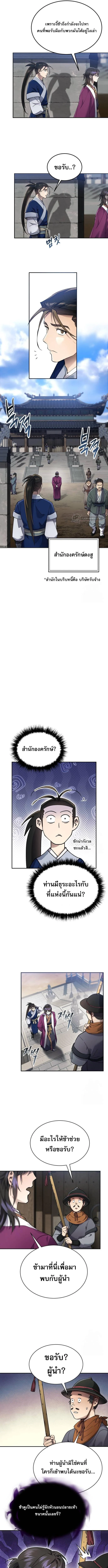 The Heavenly Demon Wants a Quiet Life มารสวรรค์ผู้แสวงหาความสงบ ตอนที่ 12 page 10