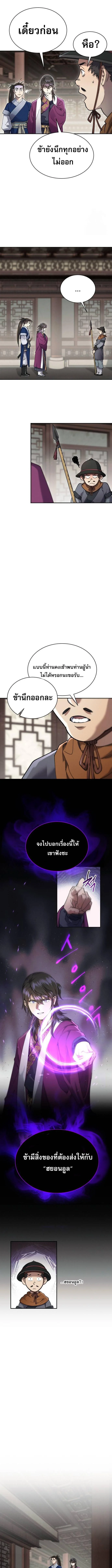 The Heavenly Demon Wants a Quiet Life มารสวรรค์ผู้แสวงหาความสงบ ตอนที่ 12 page 12