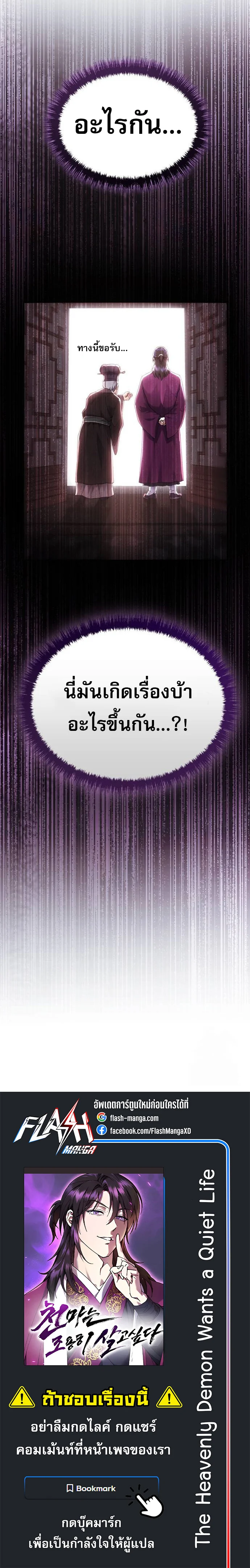 The Heavenly Demon Wants a Quiet Life มารสวรรค์ผู้แสวงหาความสงบ ตอนที่ 12 page 14