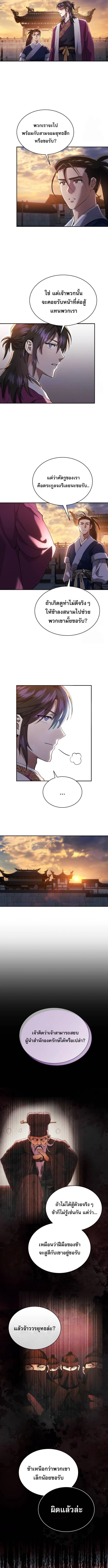 The Heavenly Demon Wants a Quiet Life มารสวรรค์ผู้แสวงหาความสงบ ตอนที่ 13 page 2