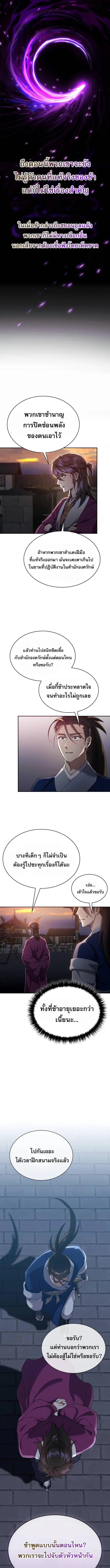 The Heavenly Demon Wants a Quiet Life มารสวรรค์ผู้แสวงหาความสงบ ตอนที่ 13 page 4