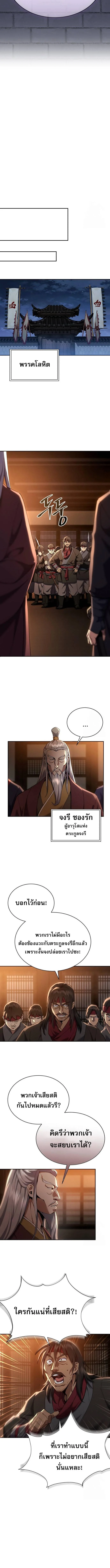 The Heavenly Demon Wants a Quiet Life มารสวรรค์ผู้แสวงหาความสงบ ตอนที่ 13 page 5