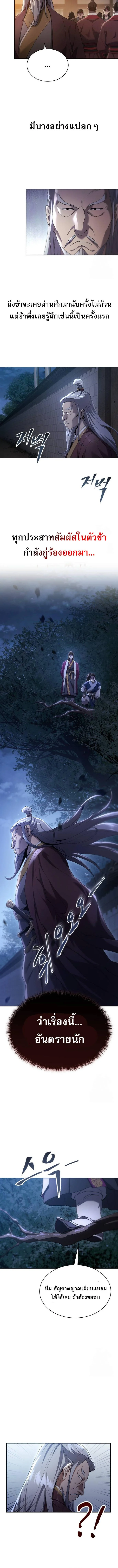 The Heavenly Demon Wants a Quiet Life มารสวรรค์ผู้แสวงหาความสงบ ตอนที่ 13 page 7