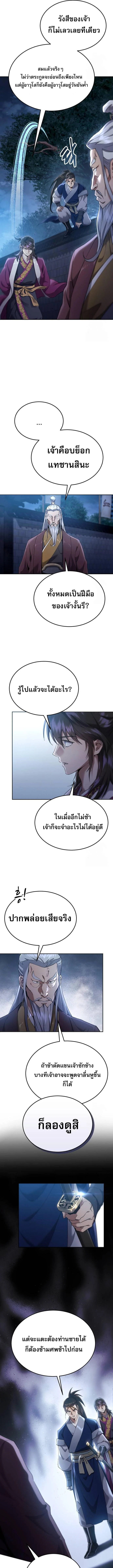 The Heavenly Demon Wants a Quiet Life มารสวรรค์ผู้แสวงหาความสงบ ตอนที่ 13 page 8