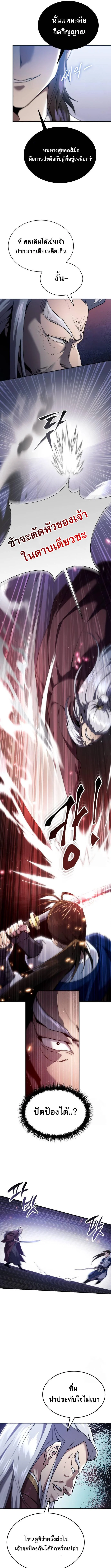 The Heavenly Demon Wants a Quiet Life มารสวรรค์ผู้แสวงหาความสงบ ตอนที่ 13 page 10