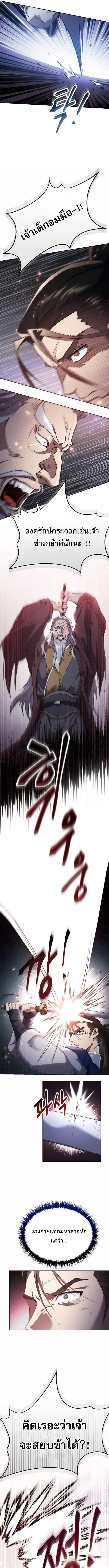 The Heavenly Demon Wants a Quiet Life มารสวรรค์ผู้แสวงหาความสงบ ตอนที่ 13 page 12