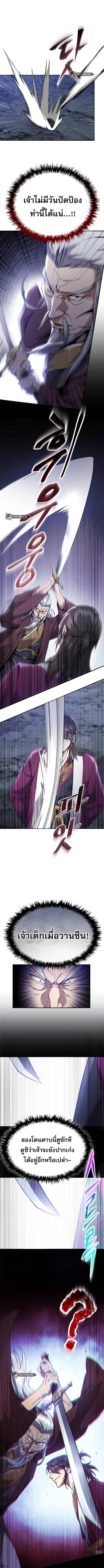 The Heavenly Demon Wants a Quiet Life มารสวรรค์ผู้แสวงหาความสงบ ตอนที่ 14 page 5