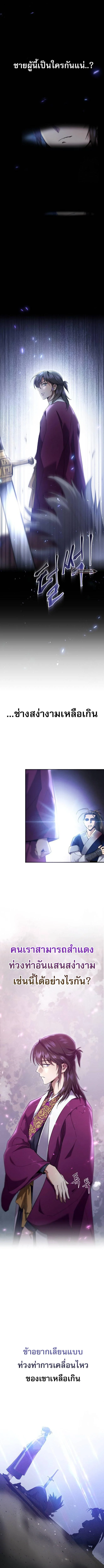 The Heavenly Demon Wants a Quiet Life มารสวรรค์ผู้แสวงหาความสงบ ตอนที่ 14 page 7