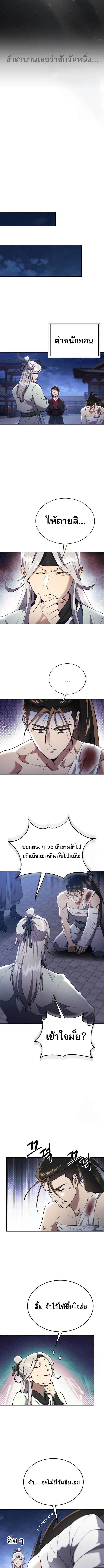 The Heavenly Demon Wants a Quiet Life มารสวรรค์ผู้แสวงหาความสงบ ตอนที่ 14 page 8