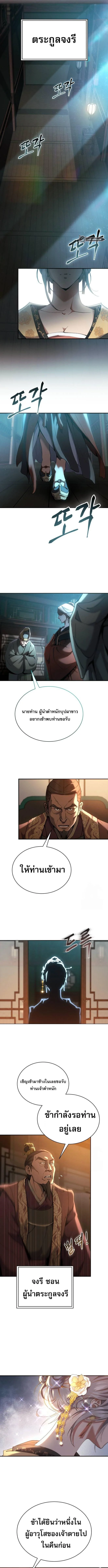 The Heavenly Demon Wants a Quiet Life มารสวรรค์ผู้แสวงหาความสงบ ตอนที่ 14 page 12