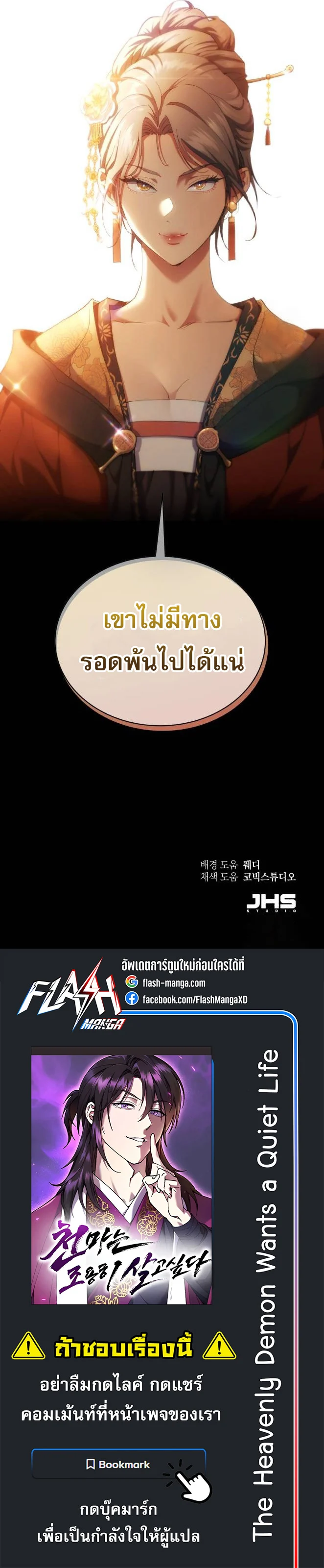 The Heavenly Demon Wants a Quiet Life มารสวรรค์ผู้แสวงหาความสงบ ตอนที่ 14 page 14