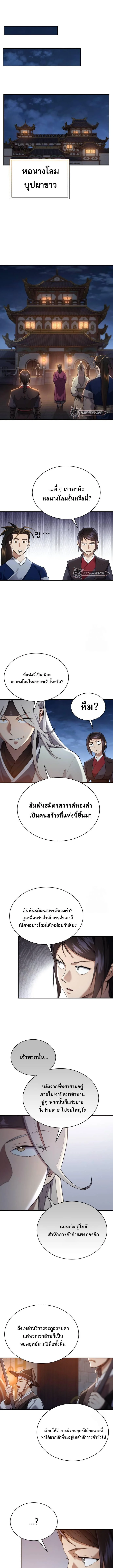 The Heavenly Demon Wants a Quiet Life มารสวรรค์ผู้แสวงหาความสงบ ตอนที่ 15 page 2