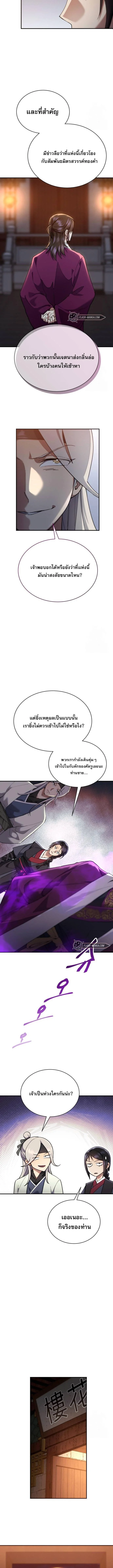 The Heavenly Demon Wants a Quiet Life มารสวรรค์ผู้แสวงหาความสงบ ตอนที่ 15 page 3