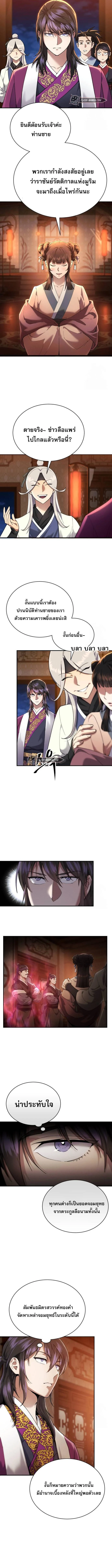 The Heavenly Demon Wants a Quiet Life มารสวรรค์ผู้แสวงหาความสงบ ตอนที่ 15 page 4