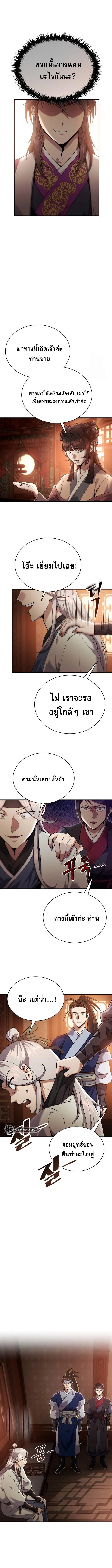 The Heavenly Demon Wants a Quiet Life มารสวรรค์ผู้แสวงหาความสงบ ตอนที่ 15 page 5
