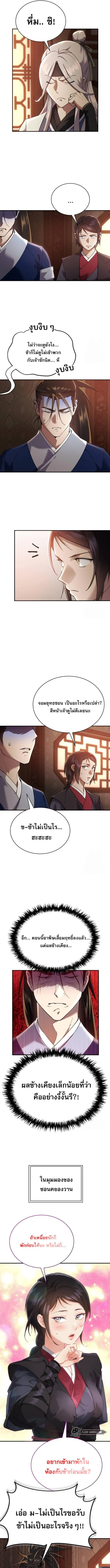 The Heavenly Demon Wants a Quiet Life มารสวรรค์ผู้แสวงหาความสงบ ตอนที่ 15 page 6