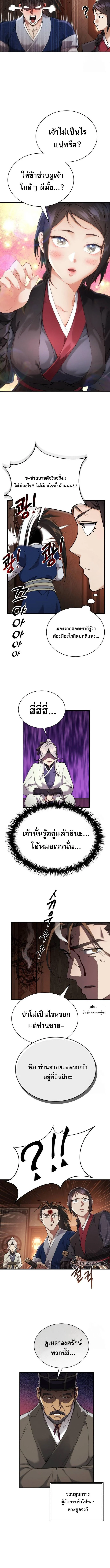 The Heavenly Demon Wants a Quiet Life มารสวรรค์ผู้แสวงหาความสงบ ตอนที่ 15 page 7