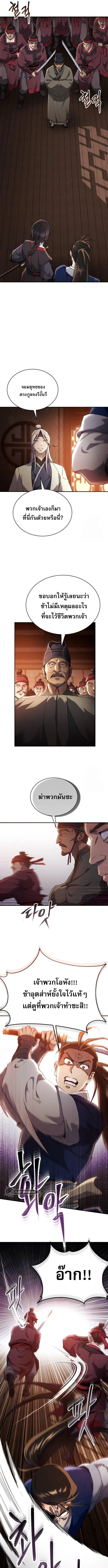 The Heavenly Demon Wants a Quiet Life มารสวรรค์ผู้แสวงหาความสงบ ตอนที่ 15 page 8